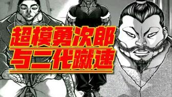 勇次郎最新爆料,娱乐圈惊天内幕大曝光!