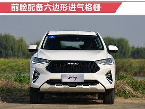 最新哈弗f7爆料,前瞻设计,智能科技,引领SUV新潮流